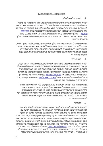 מידע דבורת הדבש