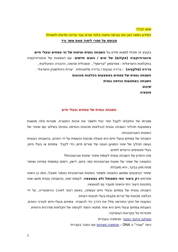 השבחה וטיפוח מידע למורה