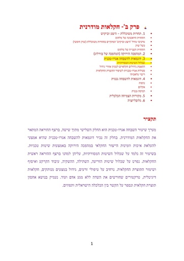 חקלאות מודרנית - שכלול השיטות המסורתיות