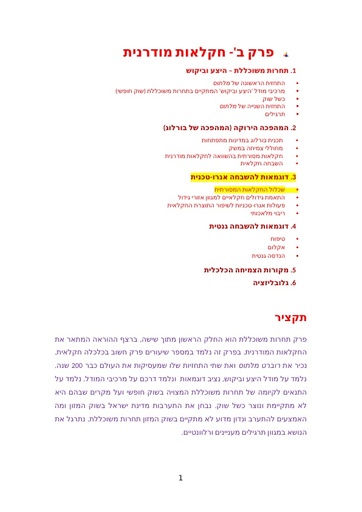 חקלאות מודרנית תחרות משוכללת היצע וביקוש