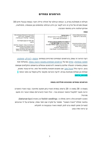 הורמונים צמחיים