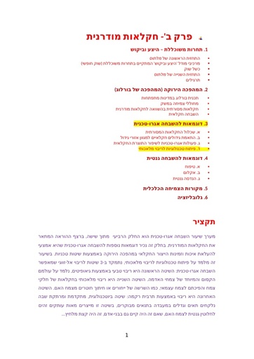 ד3 השבחה אגרוטכנולוגית- פיתוח טכנולוגיות לריבוי מלאכותי