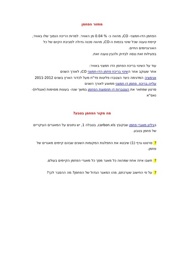 CO2 מחזור הפחמן, עלייה ברכוז ה