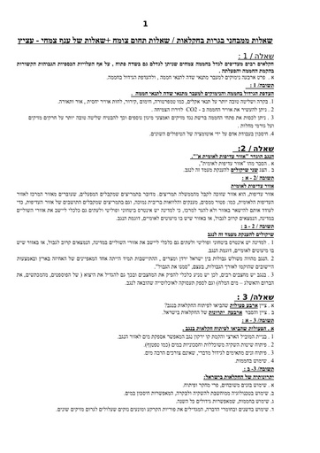 שאלות בגרות (תחום צומח) עם התמקדות בשאלות ענף צמחי עציץ