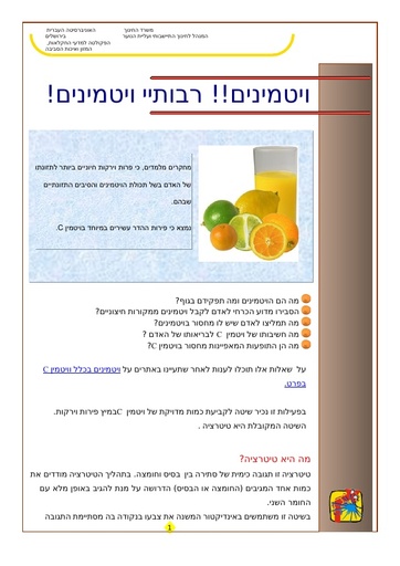 ויטמינים- ויטמין C