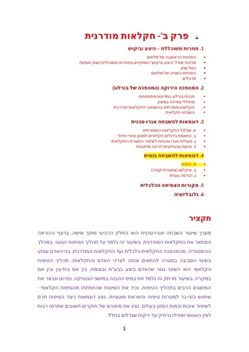 ביות וטיפוח גנטי בצמחים ובעלי חיים