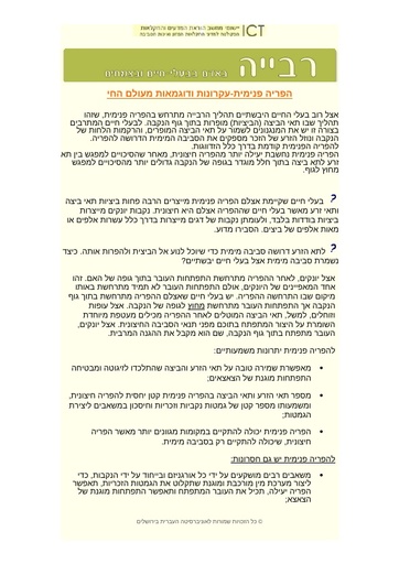 הפרייה בבעלי חיים