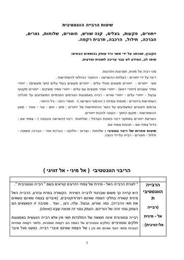 הרביה הוגטטיבית- עקרונות ושיטות