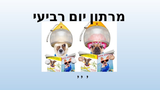 ויסות חום נשימה וגורים
