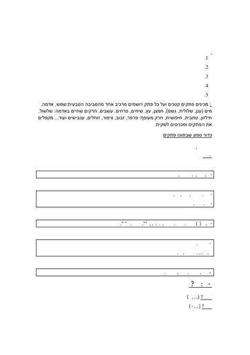 העץ אדם סביבה ושמיטה