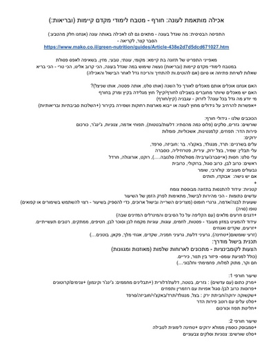 אכילה מותאמת לעונה: חורף - מטבח לימודי מקדם קיימות